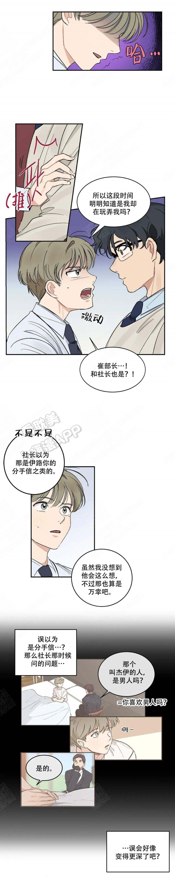 没想到妹妹会这样漫画漫画,第19话2图