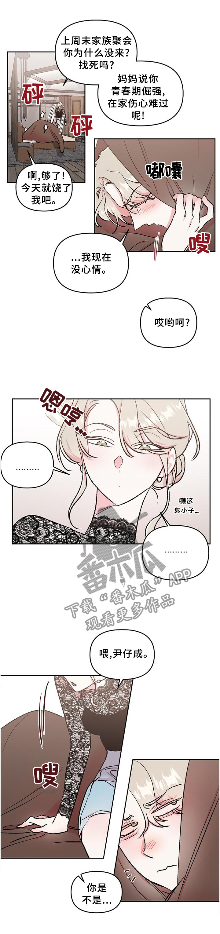 清纯偶像的深夜直播漫画漫画,第35章：登门拜访4图