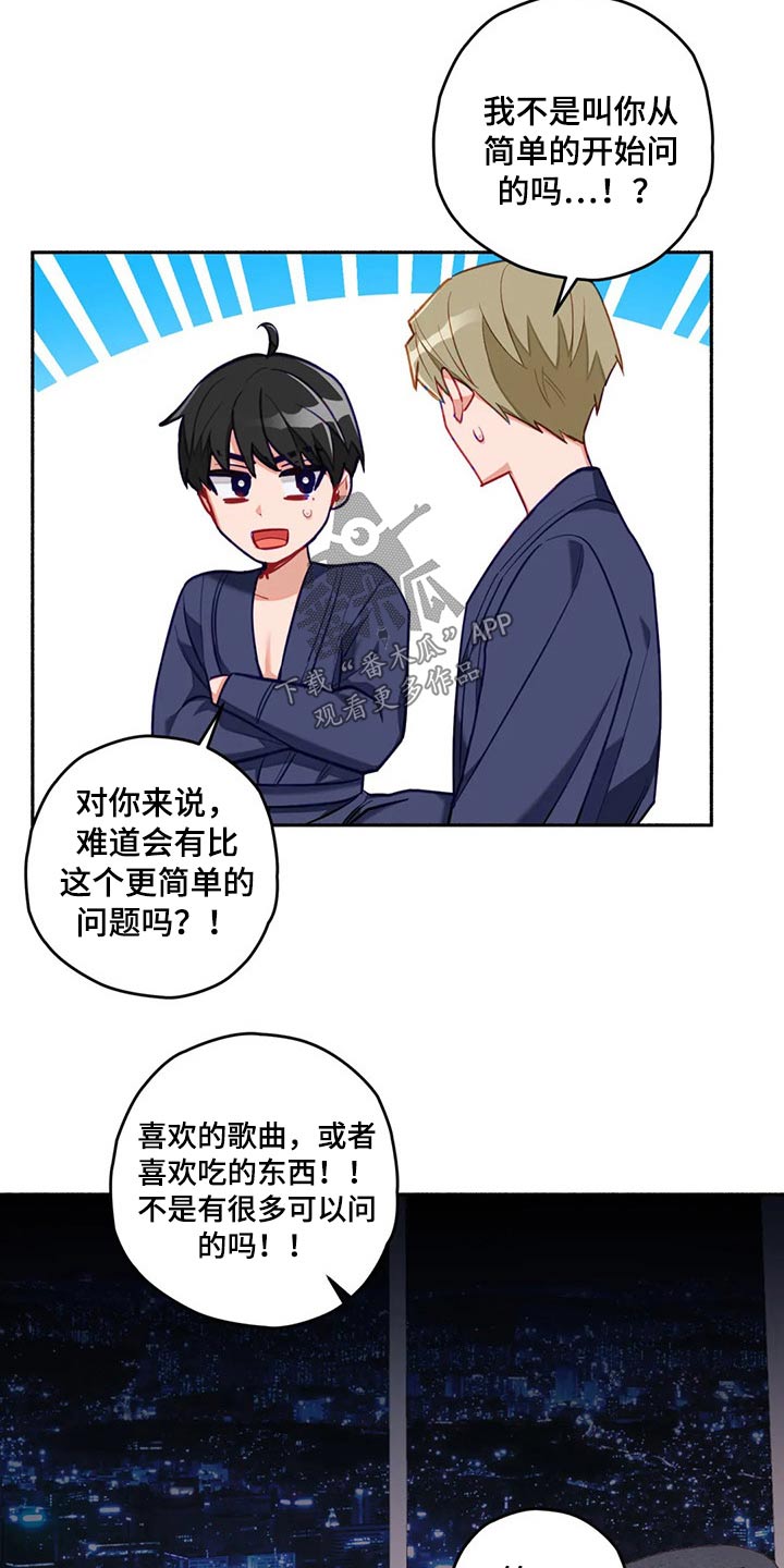 幻想中的她(完结)漫画漫画,第58章身边2图