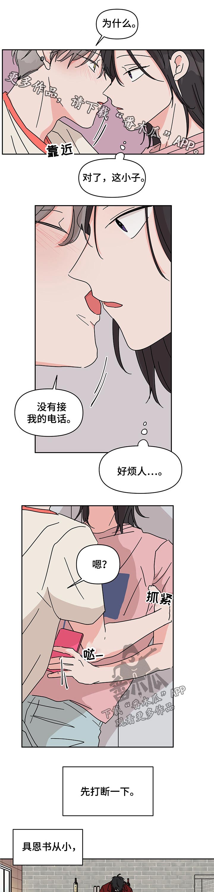 想入非非漫画漫画,第46章：朋友1图