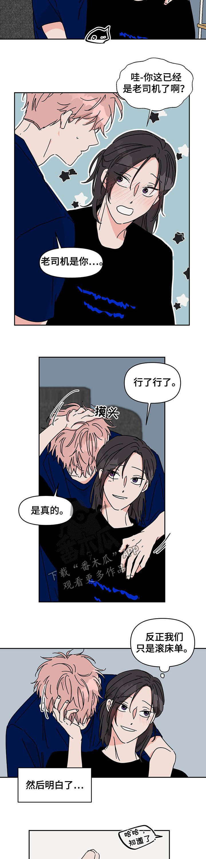 想入非非漫画漫画,第18章：找借口约会3图