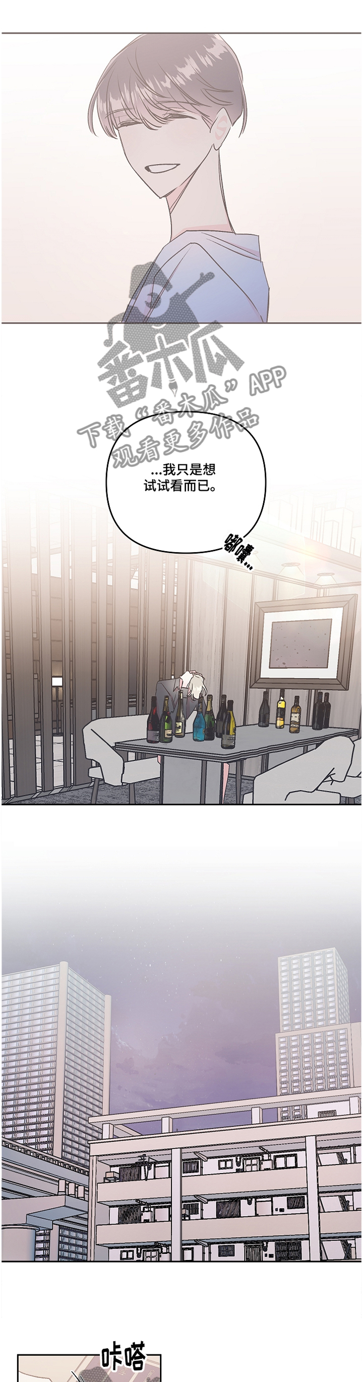清炖偶像的深夜直播漫画免费漫画,第38章：接电话2图