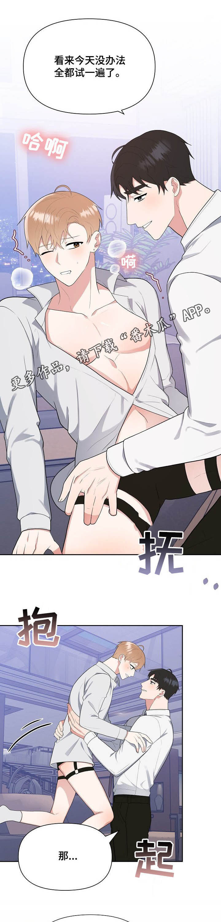 赞助者12篇免费观看漫画,第18章：去约会1图