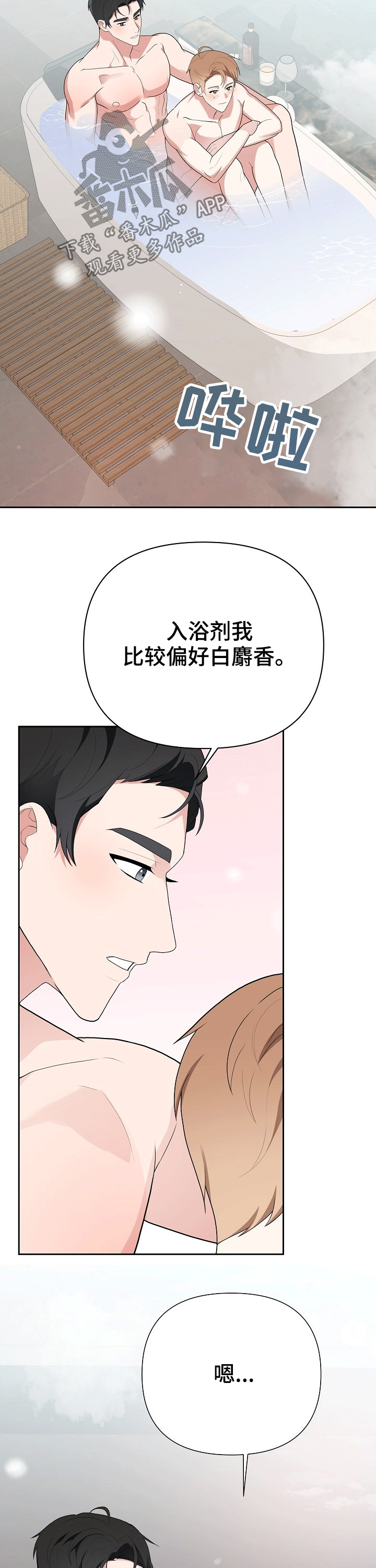赞助者漫画漫画,第22章：泡澡5图