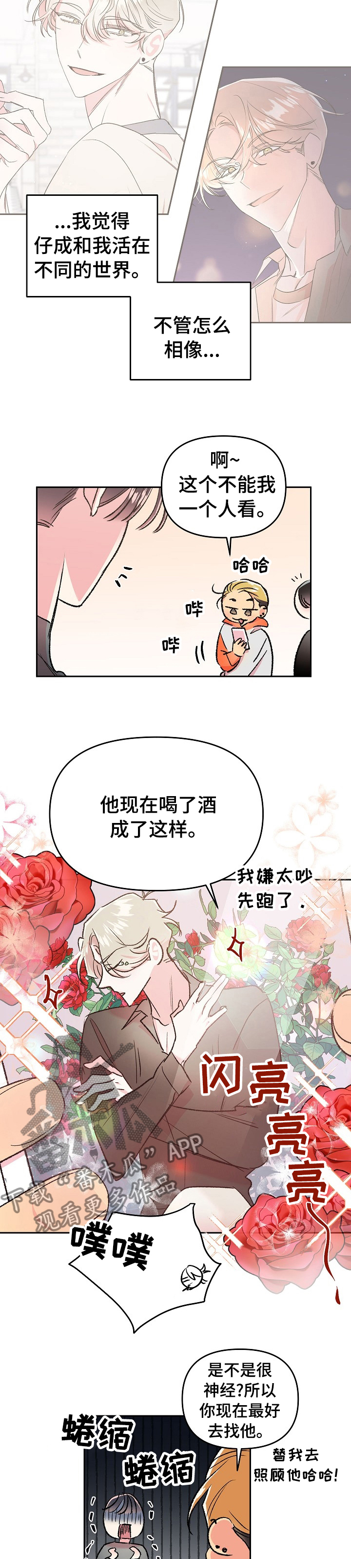 清纯偶像的深夜直播漫画漫画,第40章：怎么搞成这样3图