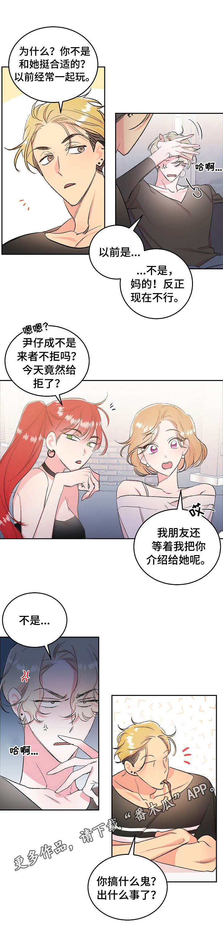 清纯偶像的深夜直播漫画漫画,第3章：直播4图