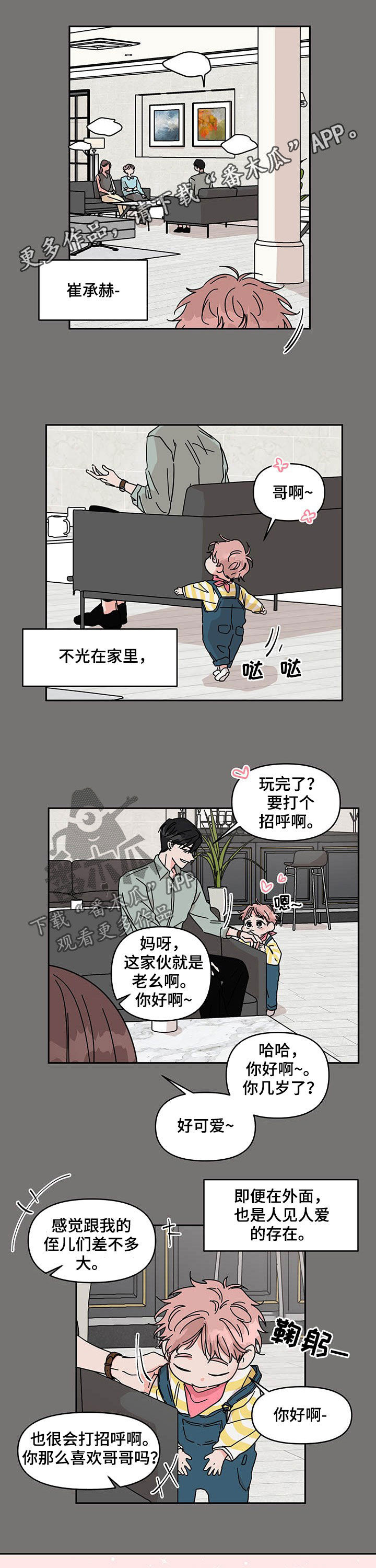 想入非非漫画漫画,第33章：优越5图