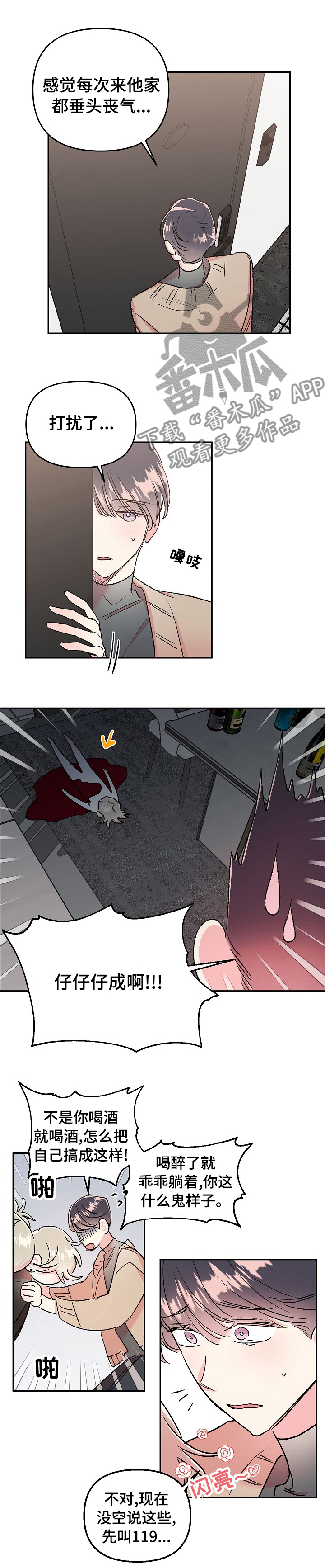 清纯偶像的深夜直播漫画漫画,第40章：怎么搞成这样5图