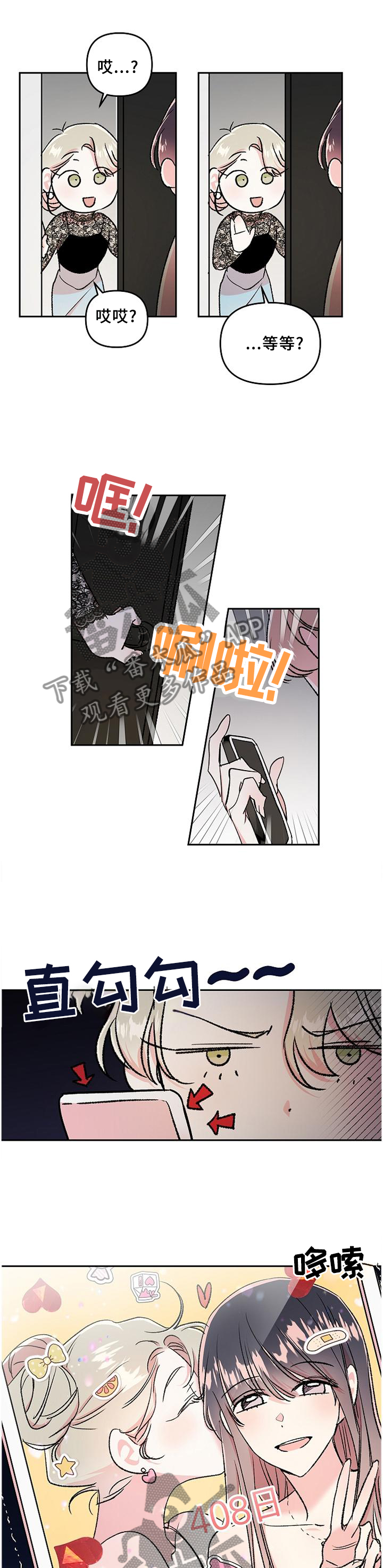 清纯偶像的深夜直播漫画漫画,第36章：爱上与放下4图