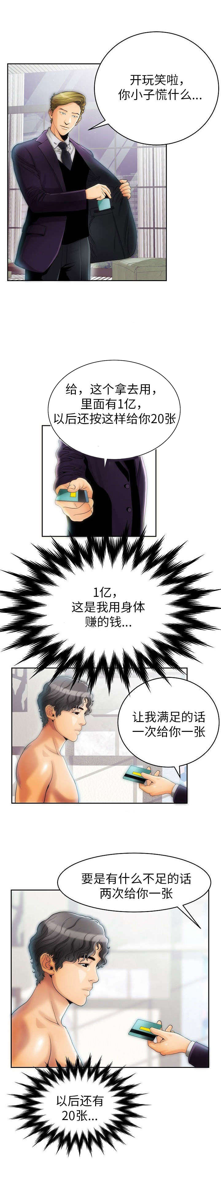 交往的条件漫画漫画,第4章：小狗4图