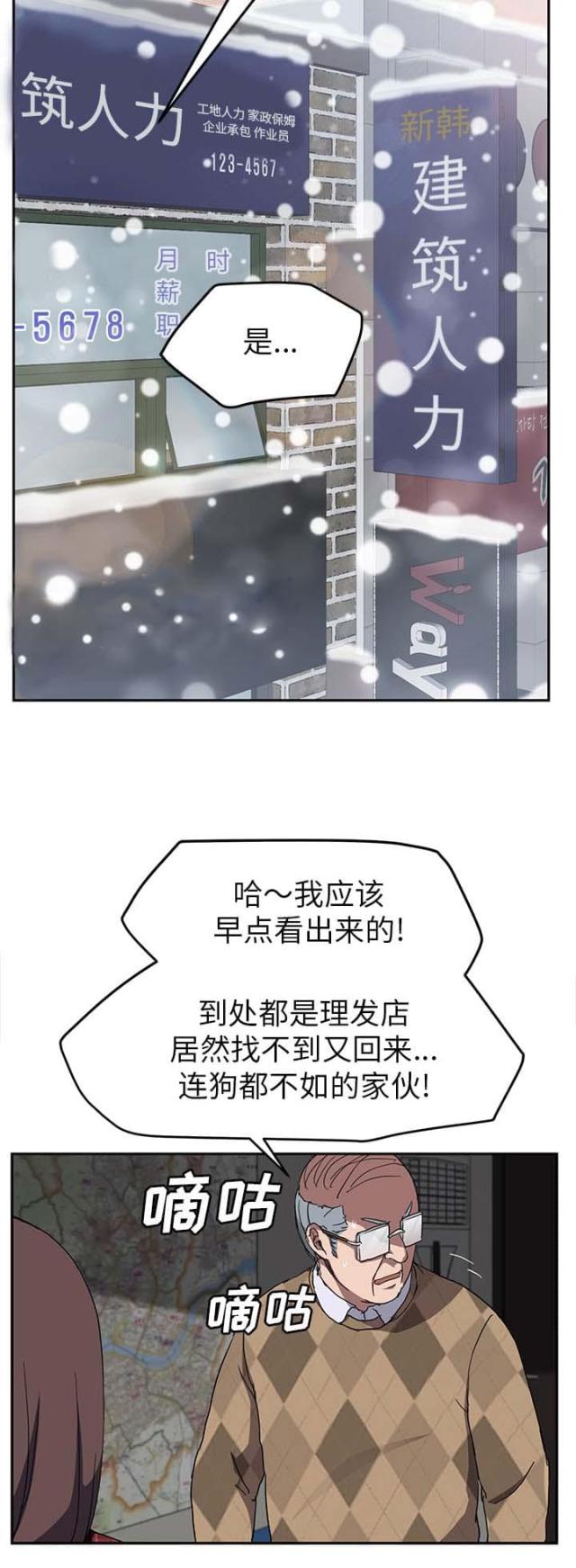 暧昧的漫画图片漫画,第77话5图