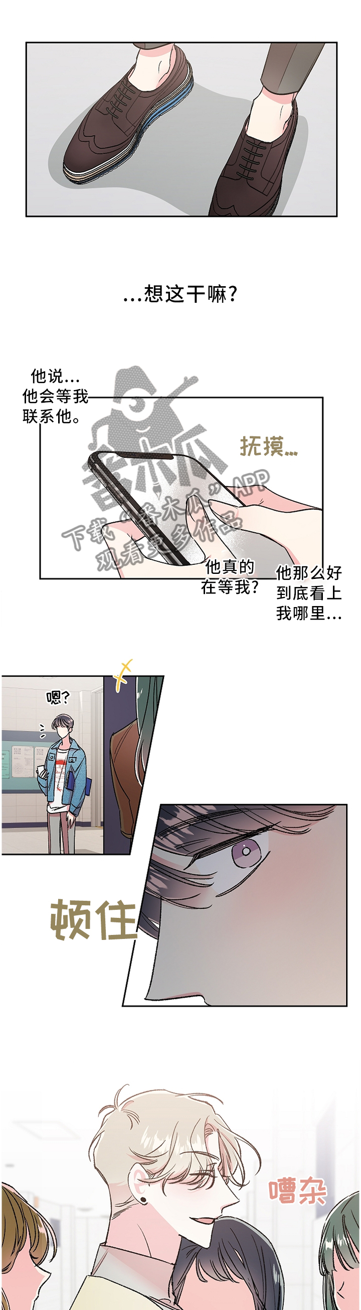深夜直播间漫画漫画,第26章：自我感觉1图