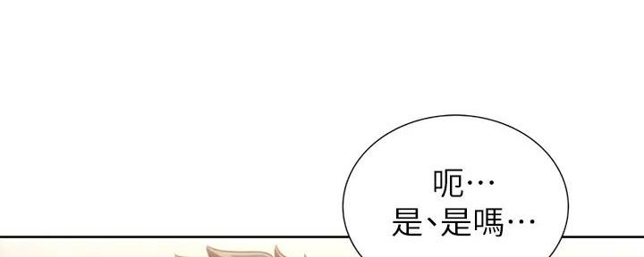 姊妹丼饭(完结)漫画漫画,第20话2图