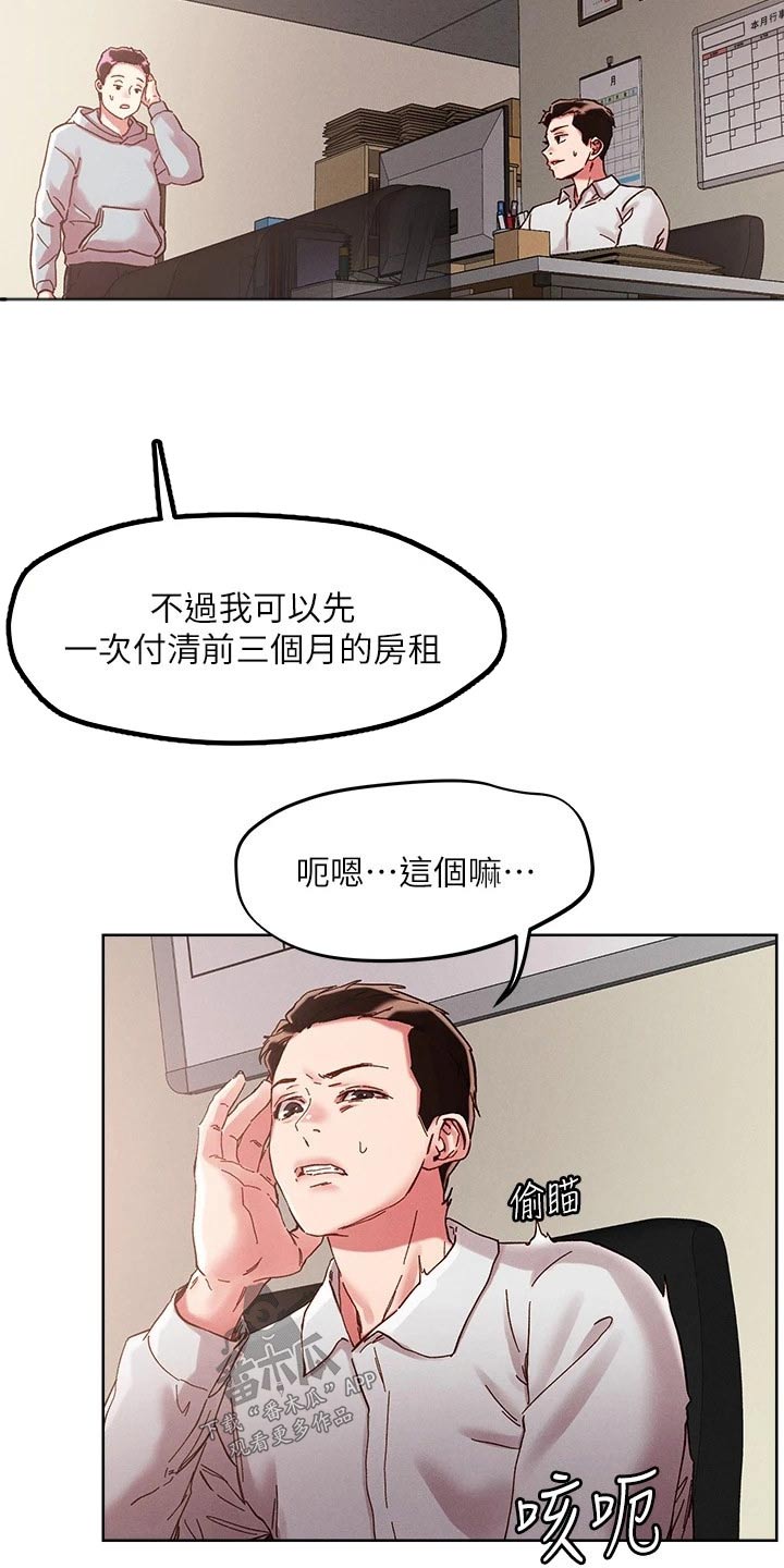 恋爱大排挡漫画漫画,第72章：哪里不舒服2图