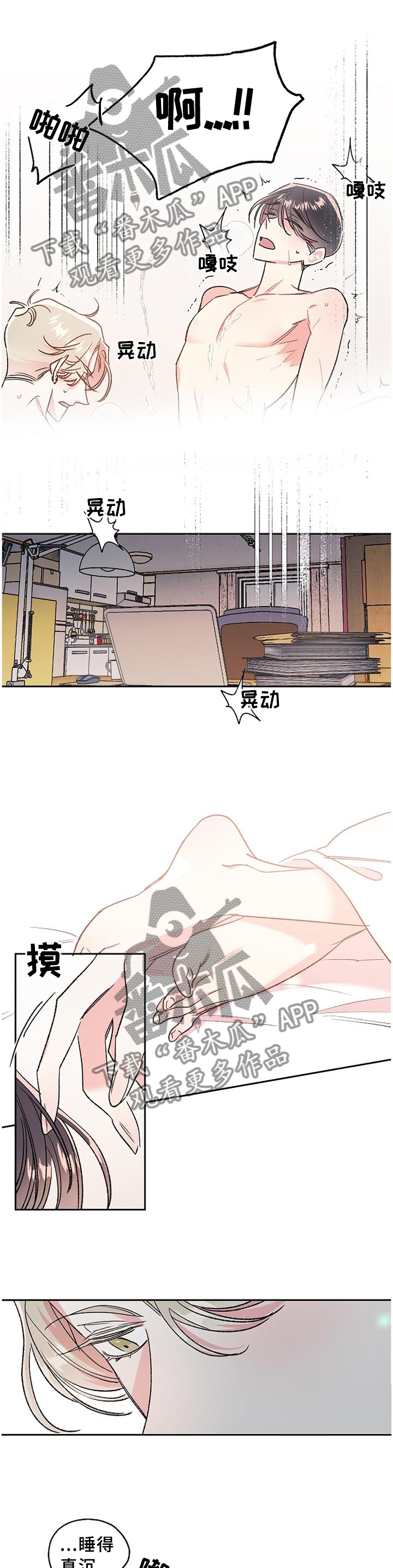 深夜直播间漫画漫画,第29章：我的名字5图