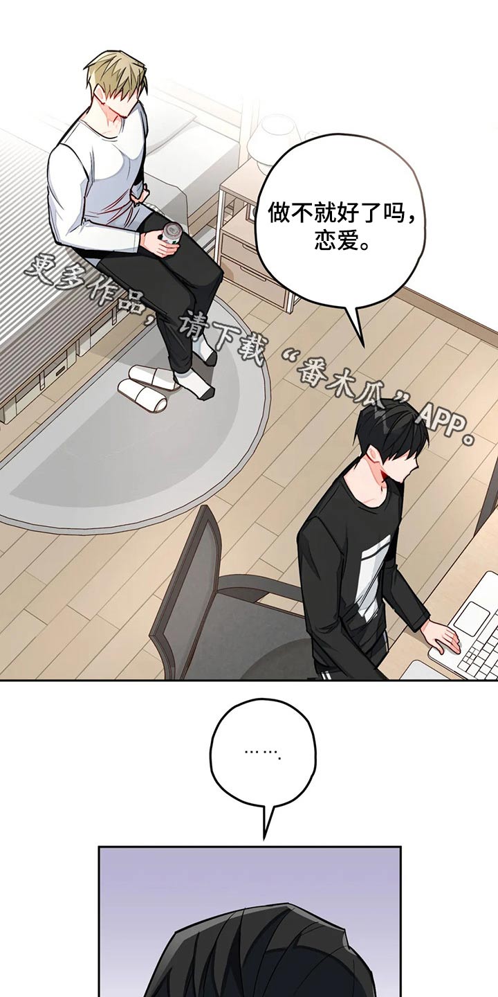 我的全部漫画漫画,第3章：一见钟情5图