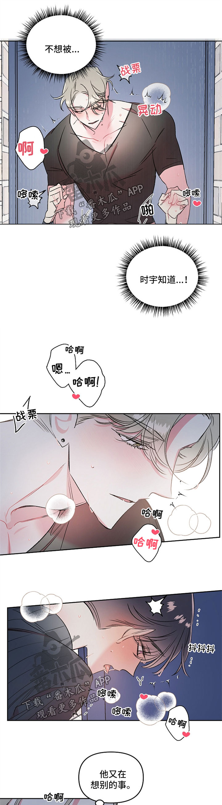 深夜直播间漫画漫画,第21章：注意力放到我身上3图