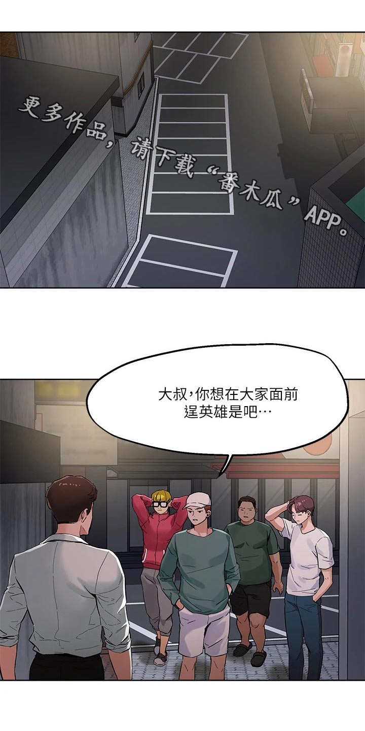 恋爱大排档第五话漫画,第55章：教训5图