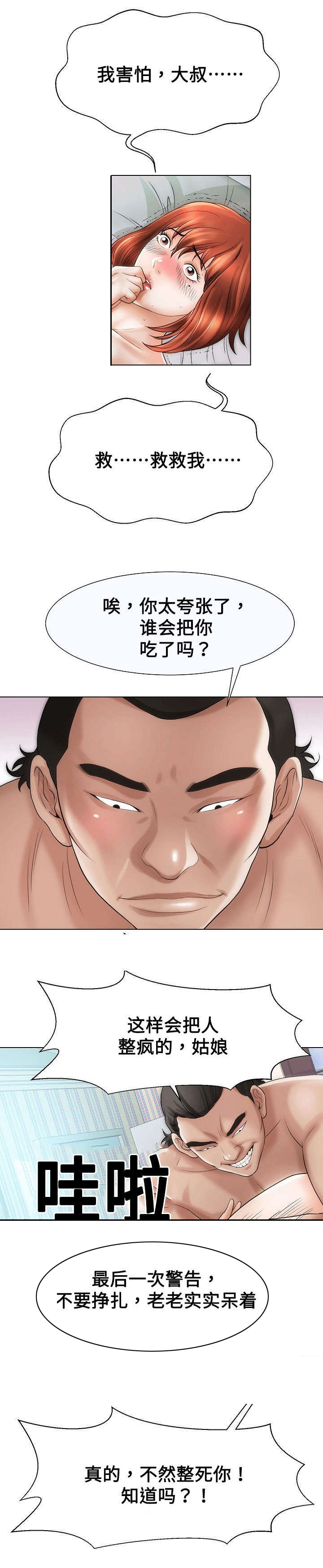 交往的条件漫画漫画,第34章：年轻女孩3图