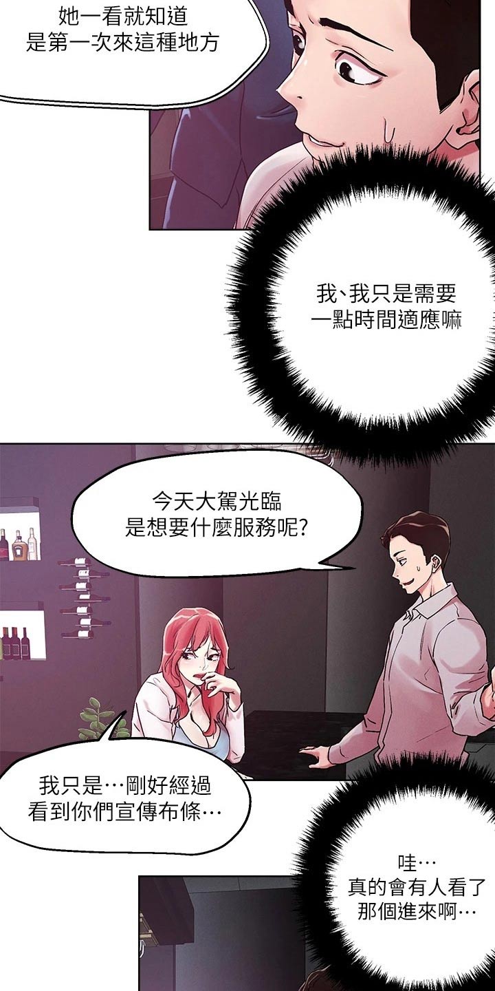恋爱大亨漫画,第64章：聊聊2图