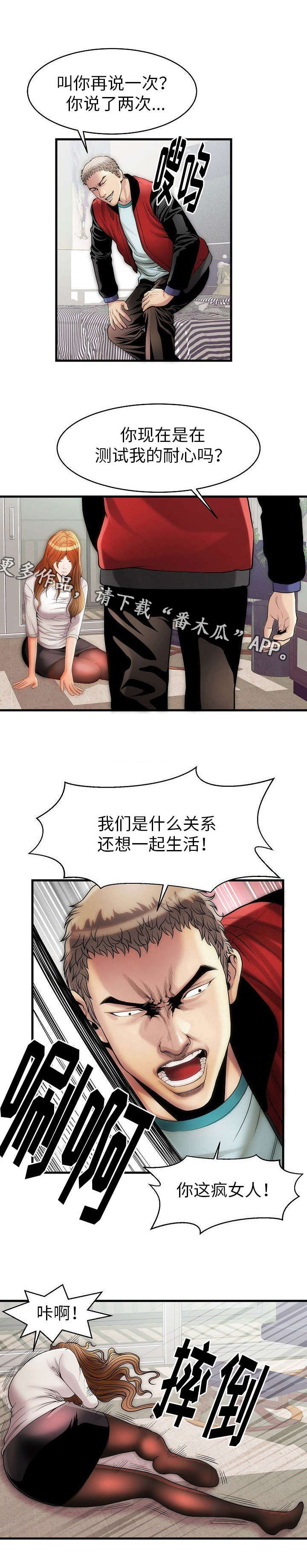 交往的条件漫画漫画,第8章：地狱4图