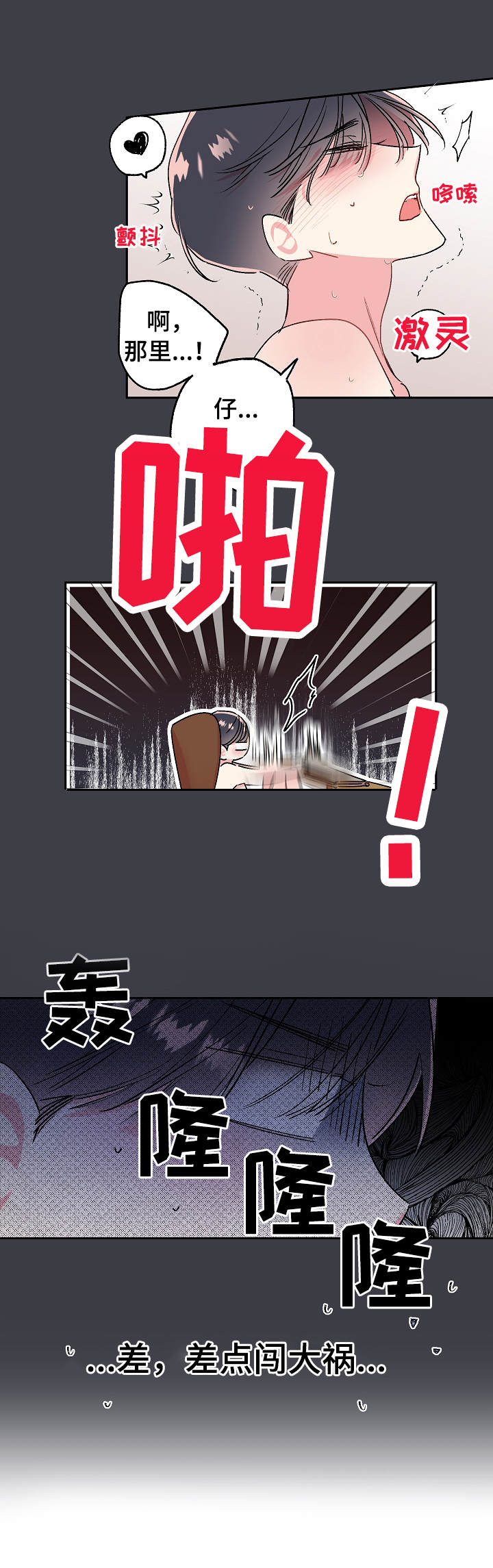 清纯偶像的深夜直播漫画漫画,第18章：质问5图