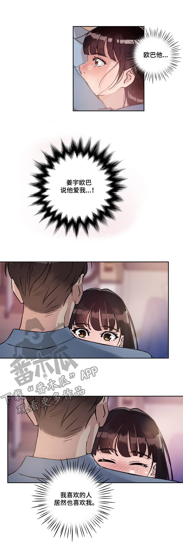 野兽漫画漫画,第6章：开端1图