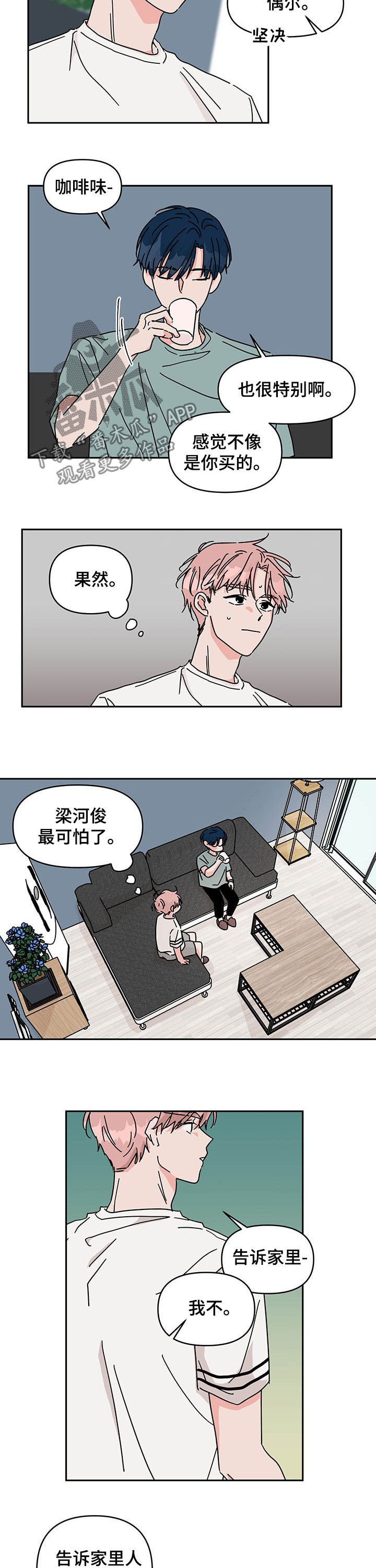 想入非非漫画漫画,第28章：劈腿！1图