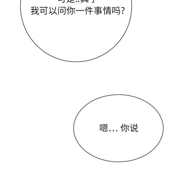 暧昧(完结)漫画漫画,第17话3图