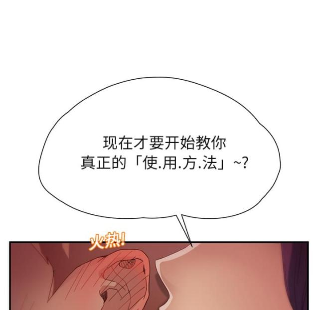 暧昧的漫画图片漫画,第24话1图