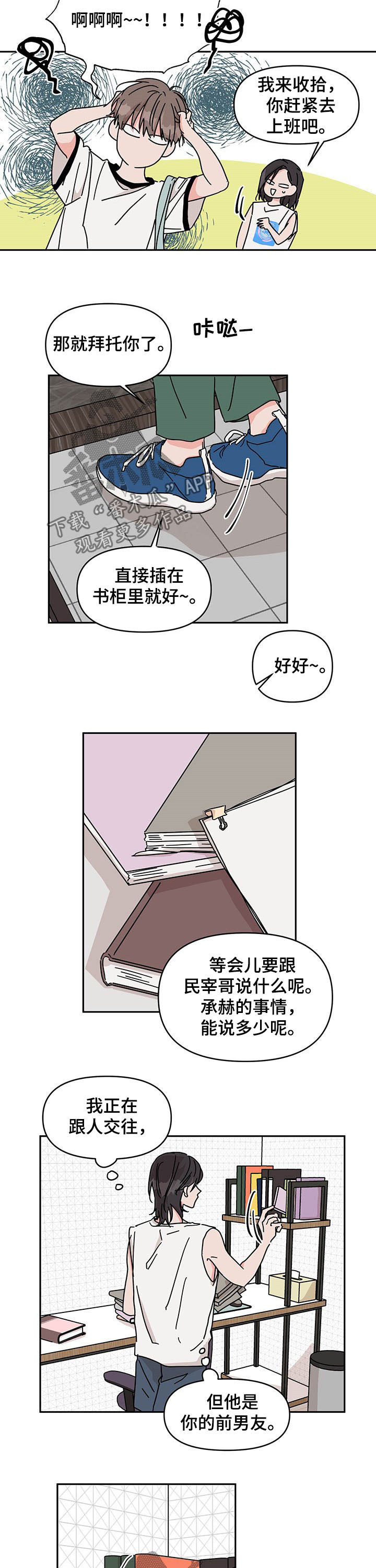 想入非非漫画漫画,第27章：相册1图