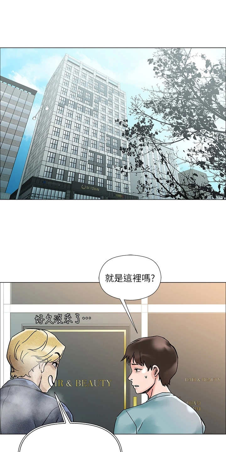 恋爱大排档漫画免费全集在线漫画,第6章：理发店3图