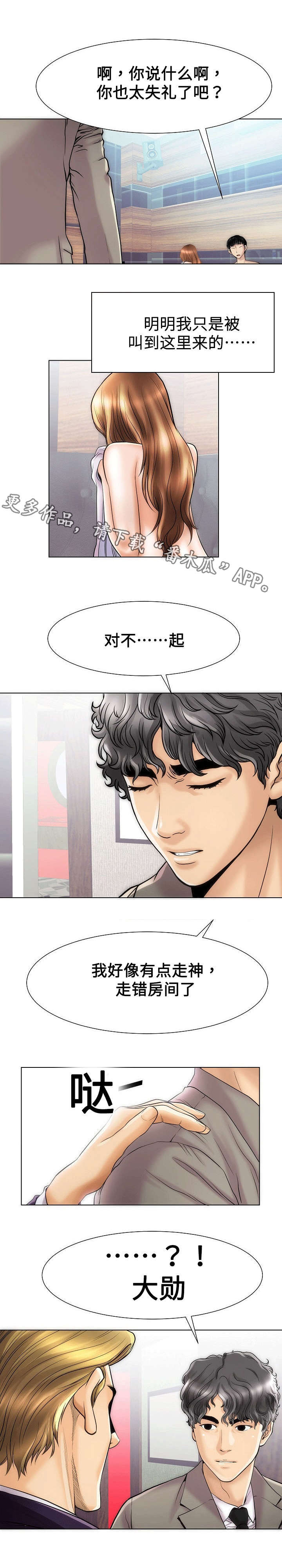 交往的条件漫画漫画,第37章：走错3图