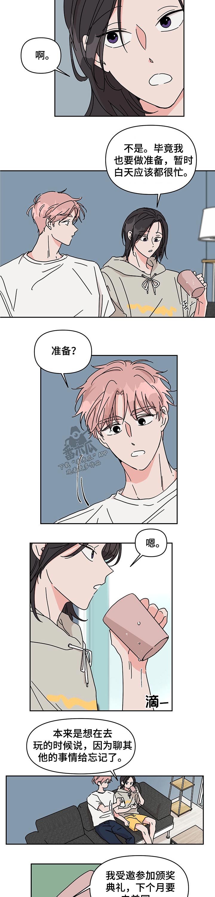 想入非非漫画漫画,第43章：颁奖典礼2图