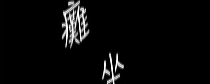 贴身教练漫画免费阅读下拉式漫画,第85章：神奇的人7图