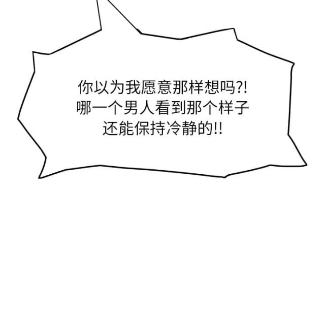 暧昧的漫画图片漫画,第35话5图
