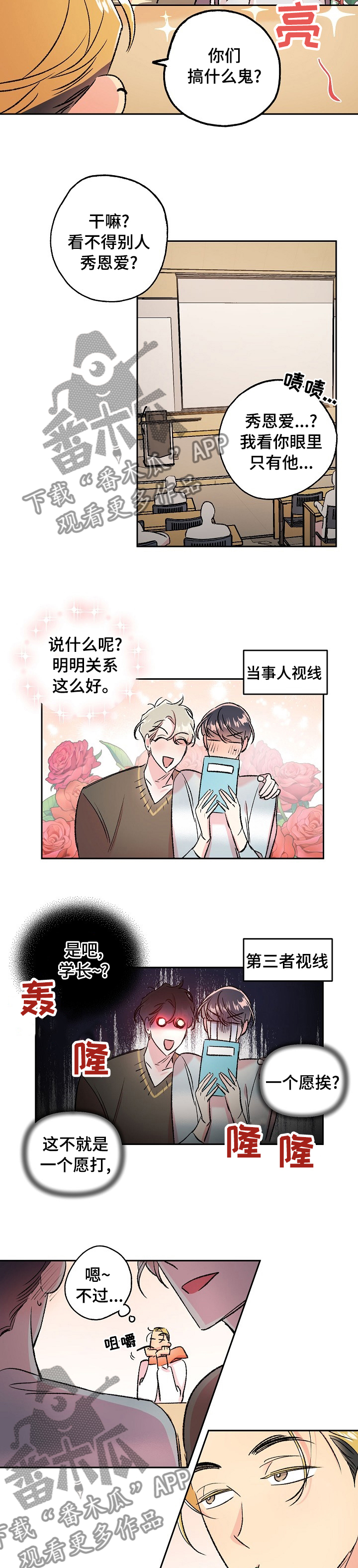 清纯偶像的深夜直播漫画漫画,第43章：老头子要见你5图