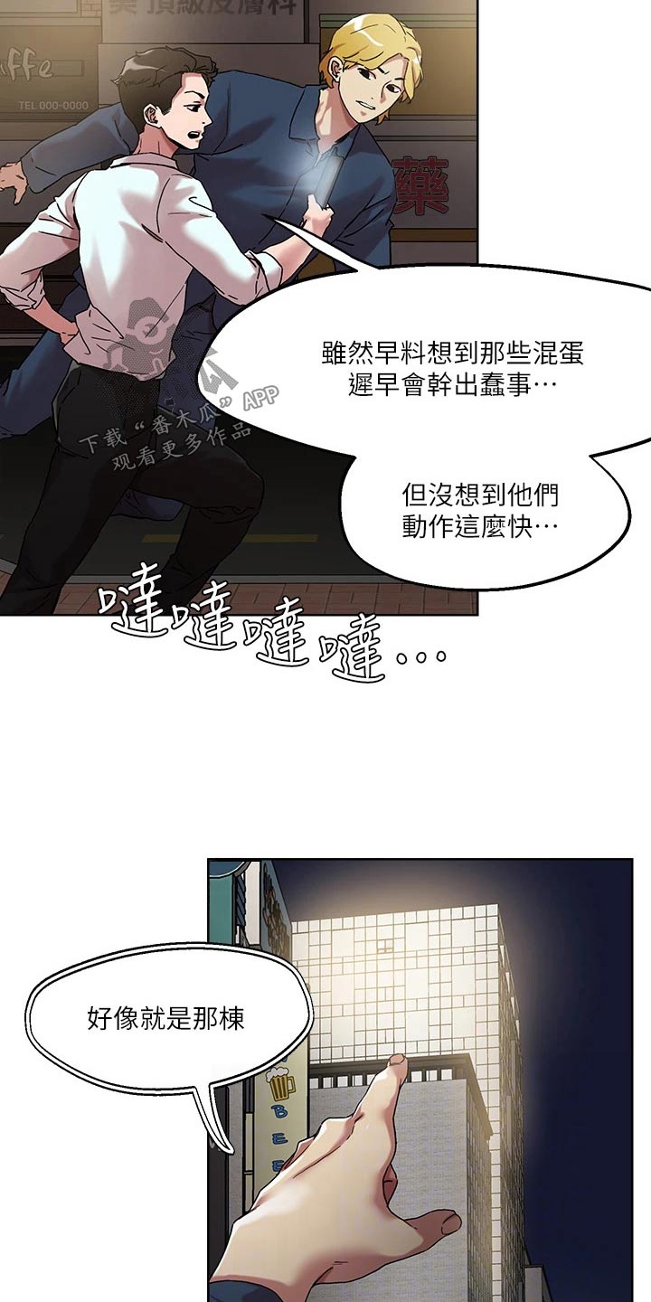 恋爱大排档漫画,第58章：跟随1图