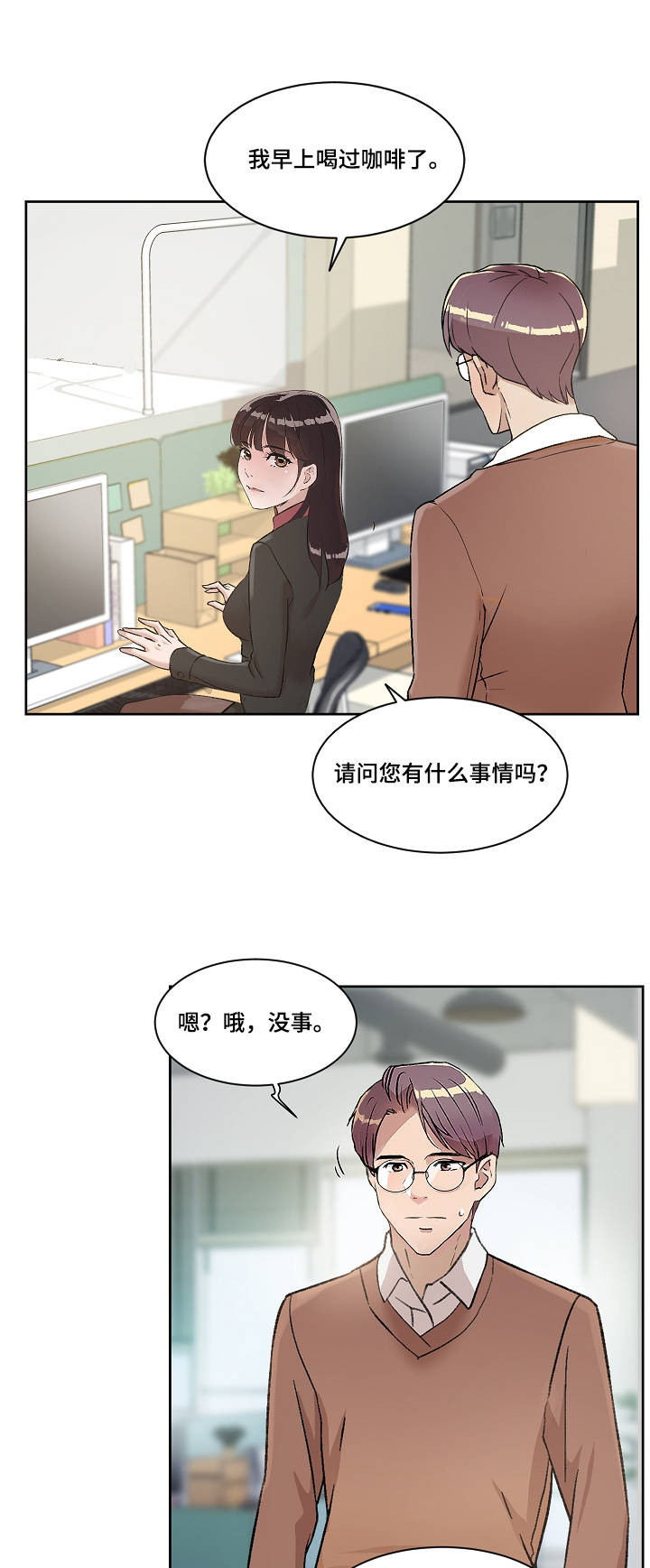 野兽漫画在线观看漫画,第7章：道歉3图