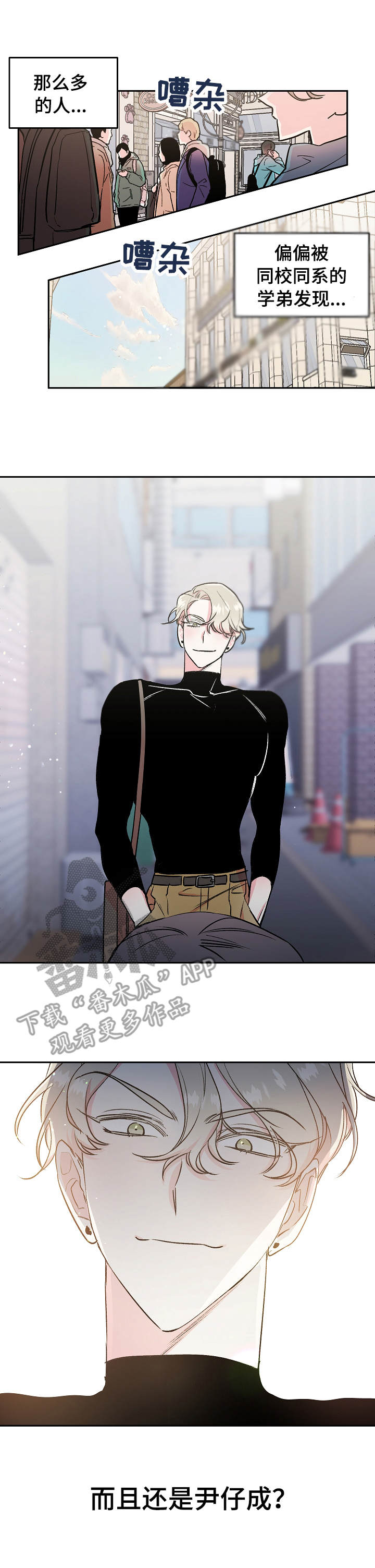 深夜直播间漫画漫画,第13章：吵闹2图