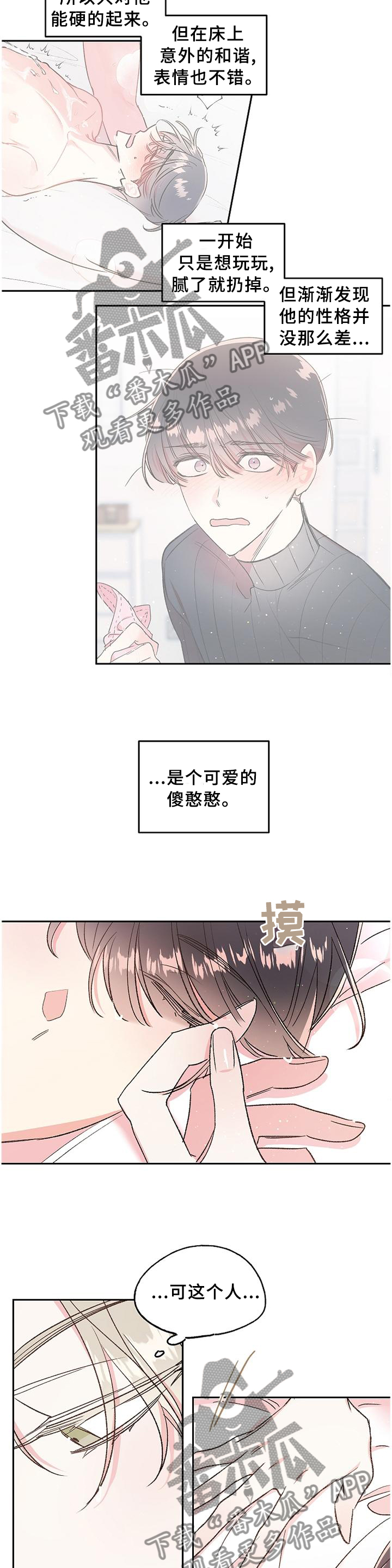 深夜直播间漫画漫画,第29章：我的名字3图