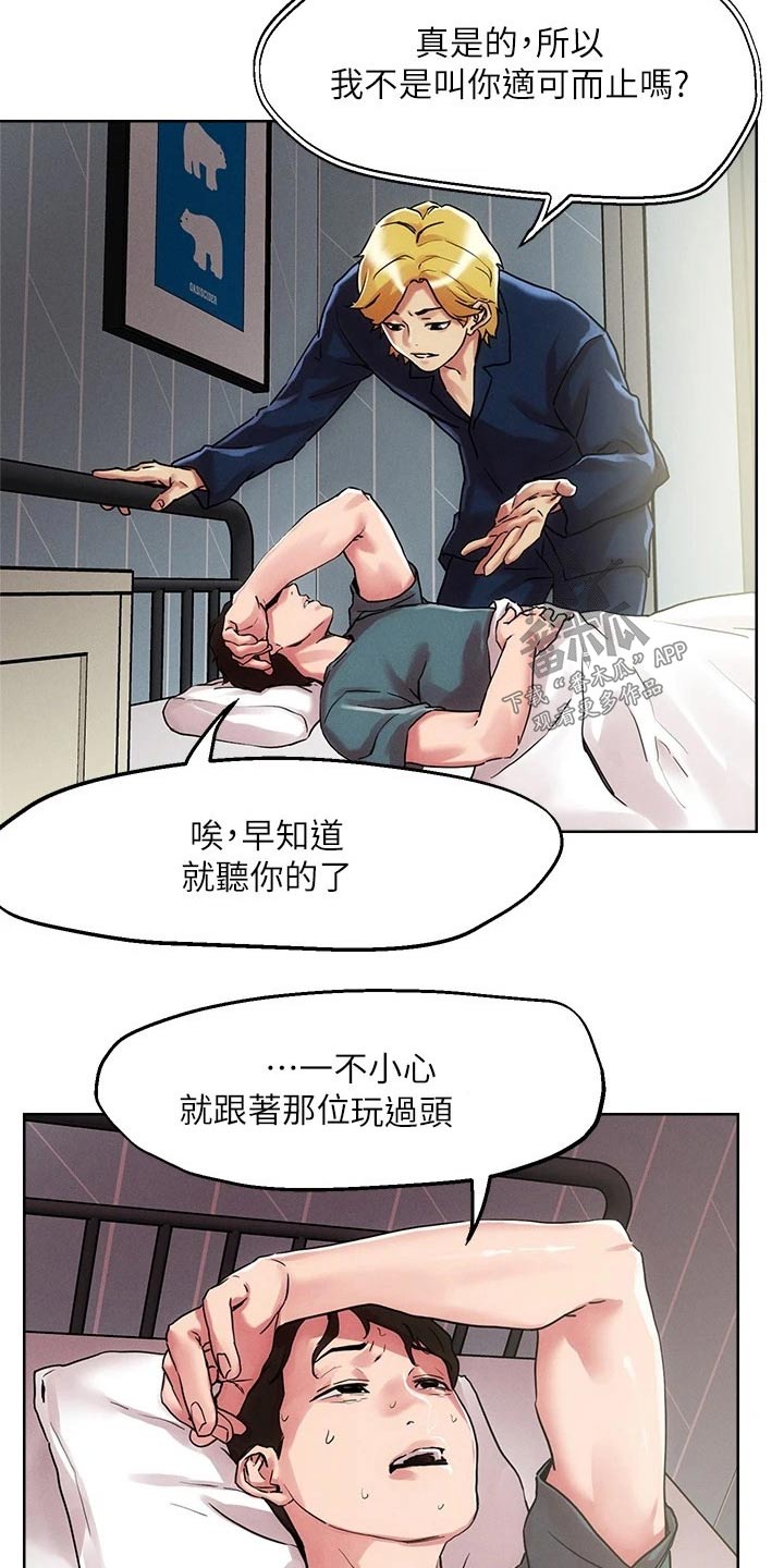 韩漫恋爱大女主漫画,第68章：虚弱2图