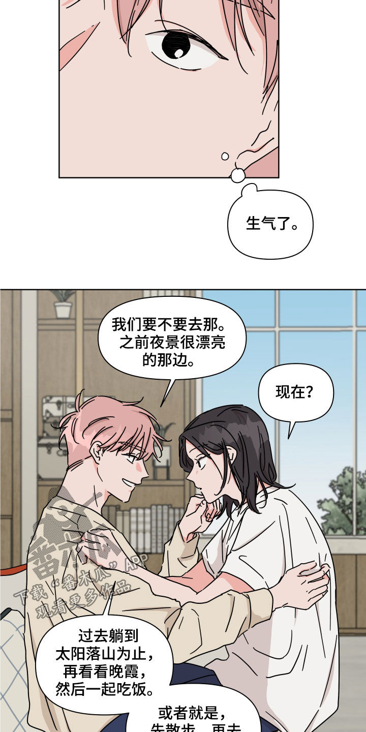 想入非非漫画漫画,第73章：【第二季】朋友2图