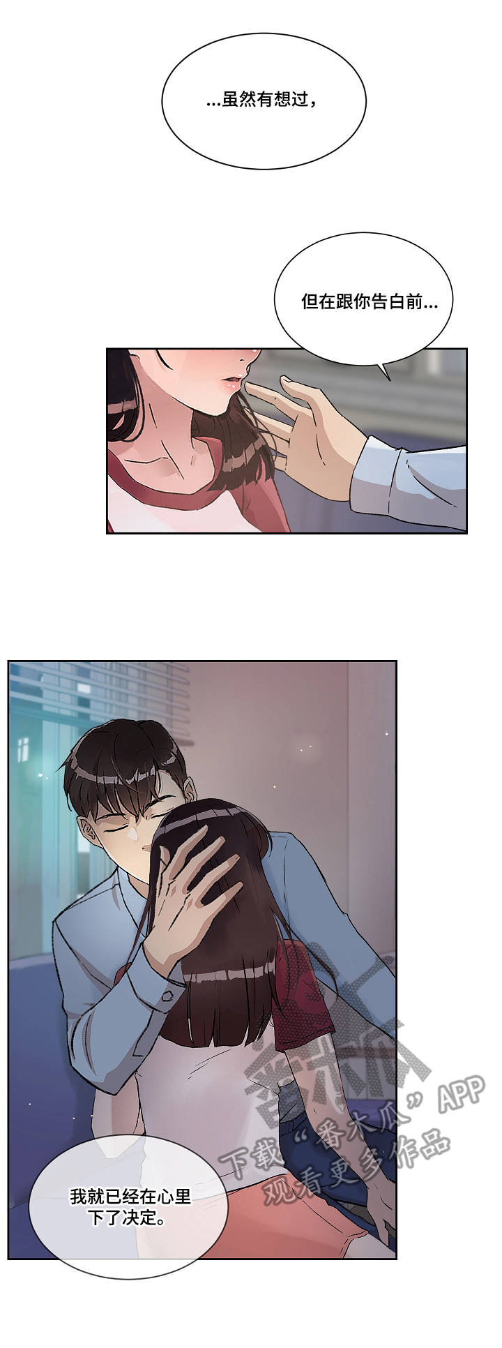 野兽漫画漫画,第6章：开端5图