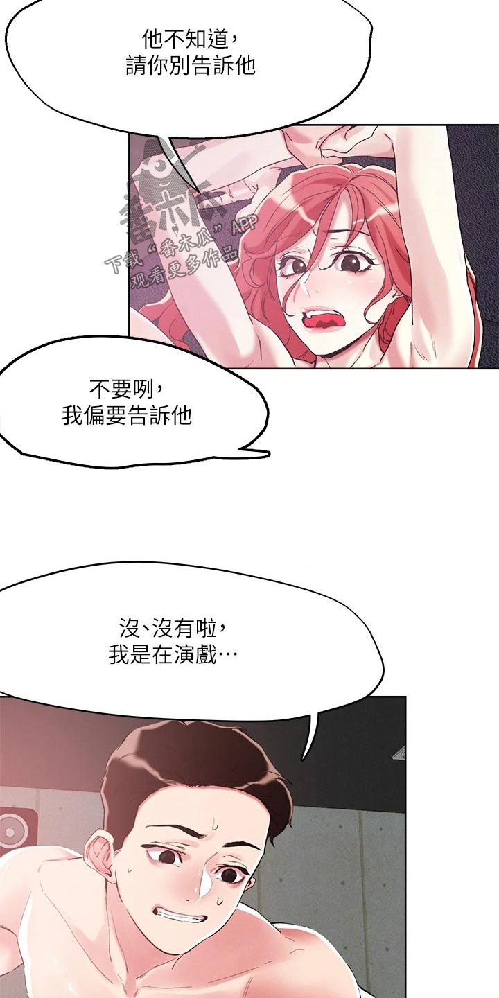 恋爱大亨漫画,第66章：手指1图