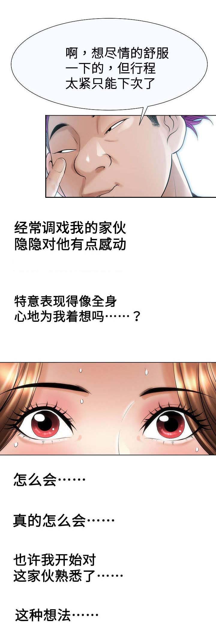交往的条件漫画无删减免费下拉式阅读漫画,第30章：草鞋1图