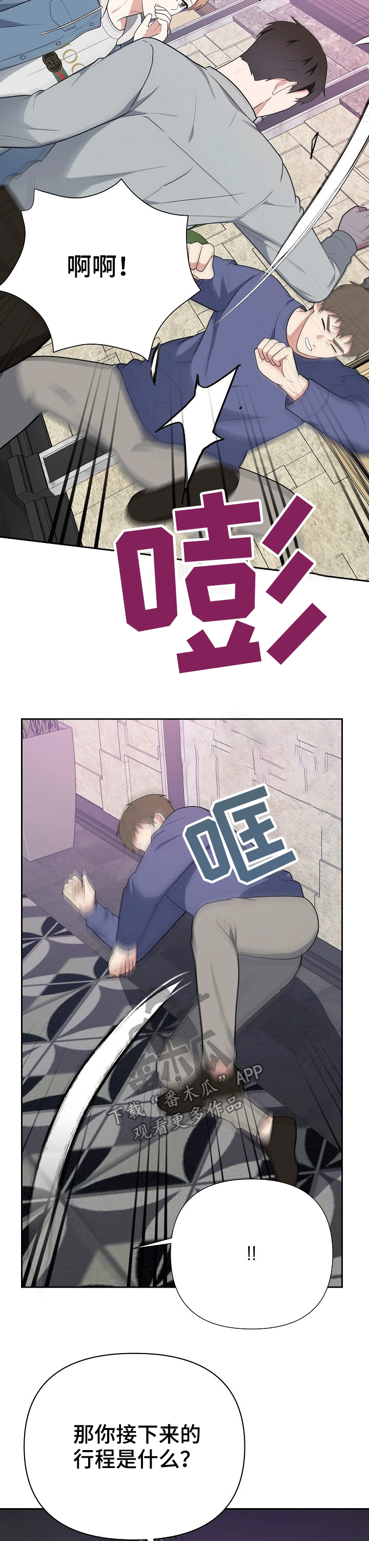 赞助者漫画漫画,第27章：受伤5图