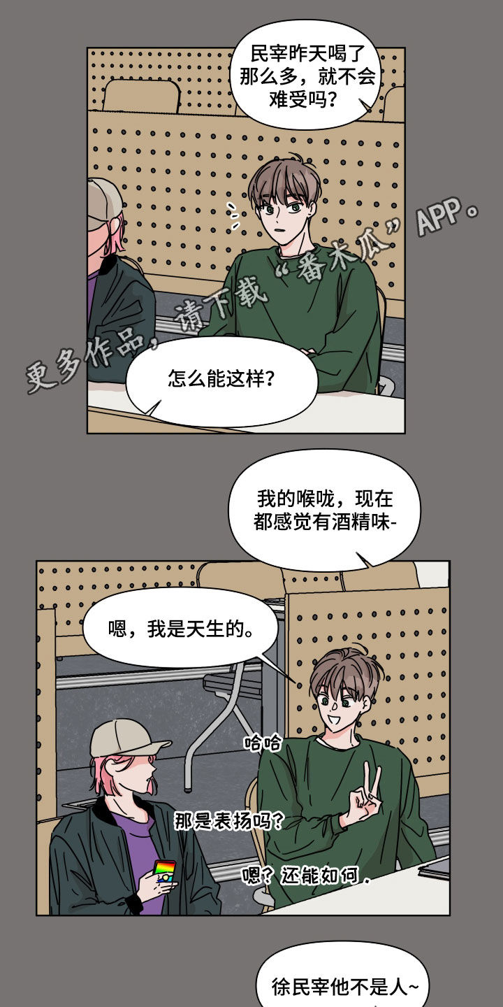 想入非非漫画漫画,第63章：【第二季】融洽2图