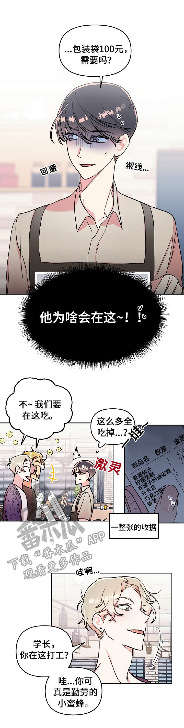 平行坠落漫画漫画,第42话1图