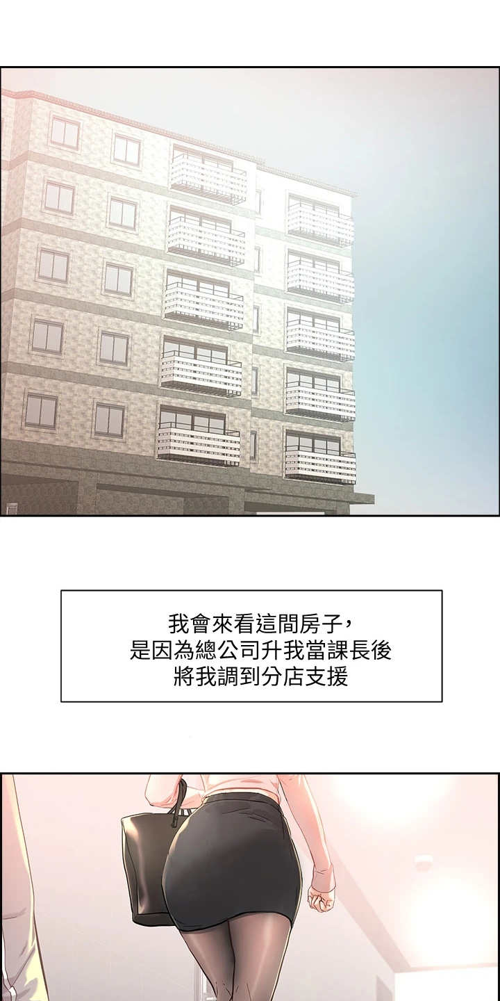 恋爱大亨漫画,第1章：鬼魂5图